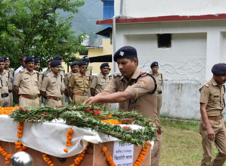 दिवंगत आरक्षी किशोरी लाल को उत्तरकाशी पुलिस परिवार ने दी भावभीनी श्रद्धांजलि। NIU