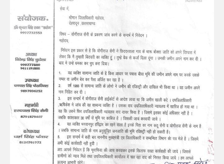 छिददरवाला में भूमाफिया के खिलाफ राज्य आंदोलनकारी संगठन ने खोला मोर्चा, जिलाधिकारी से की कार्यवाही की मांग। NIU