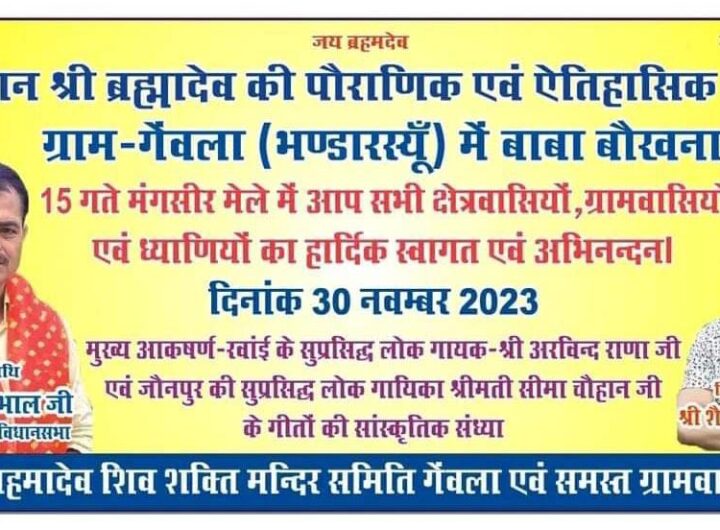 गेंवला गांव में सांस्कृतिक संध्या कार्यक्रम के साथ धूमधाम से मनाया गया बासुकी नाग का मेला। NIU