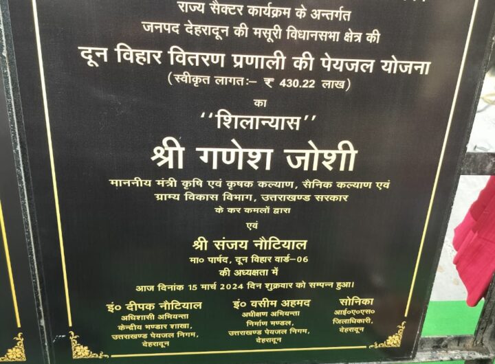 दून विहार में पेयजल वितरण प्रणाली का कैबिनेट मंत्री गणेश जोशी ने किया शिलान्यास, पार्षद संजय नौटियाल ने जताया आभार । NIU