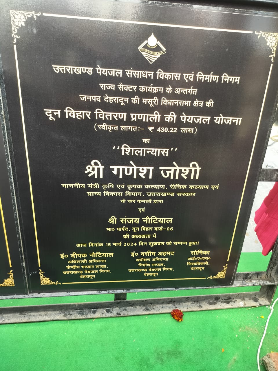 दून विहार में पेयजल वितरण प्रणाली का कैबिनेट मंत्री गणेश जोशी ने किया शिलान्यास, पार्षद संजय नौटियाल ने जताया आभार । NIU