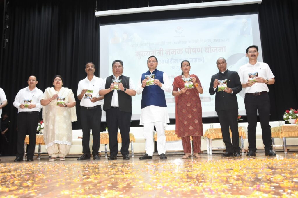 ‘मुख्यमंत्री नमक पोषण योजना’ का हुआ शुभारंभ, गरीब परिवारों को 8₹ किलो की दर से मिलेगा आयोडाईज्ड नमक । NIU