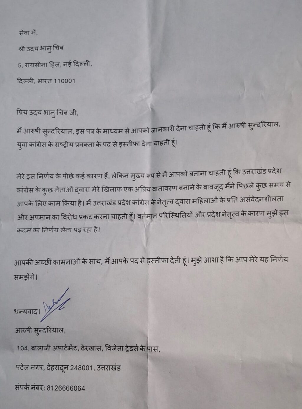 कांग्रेसी महिलाएं कांग्रेस भवन में जाने से झिझकतीं हैं, करण महारा अब तक का सबसे विफल प्रदेश अध्यक्ष: सुन्दरियाल